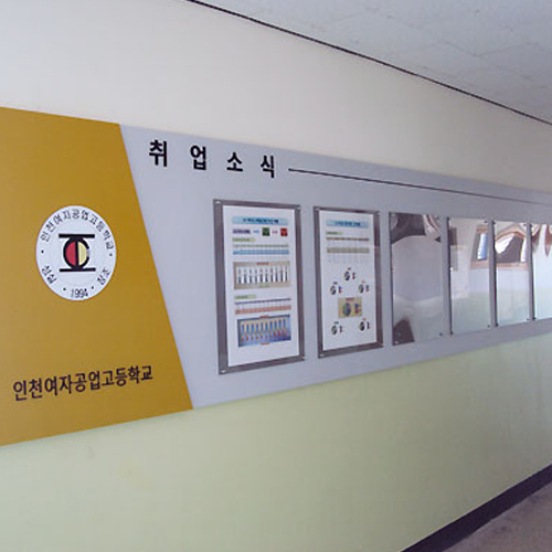 취업홍보판