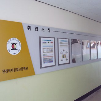 취업홍보판