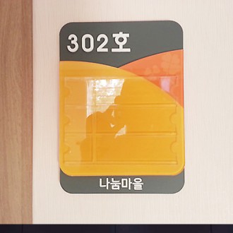 호실표찰
